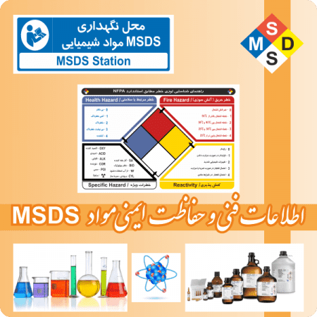9500 - MSDS - اطلاعات حفاظت فنی مواد