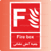 5114 -جعبه آتش نشانی-En-Fa-min