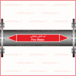 56530 - Fire Protection Water -آب آتش خاموش کن -V-Fa-En-min