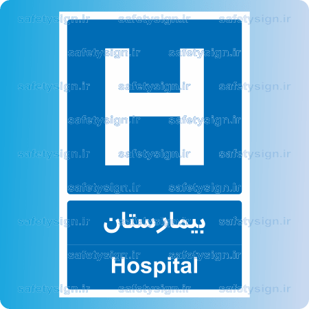 7260 -بیمارستان-Fa-En-min