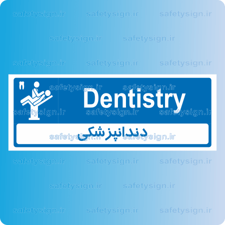 8925 -دندانپزشکی-En-Fa-min