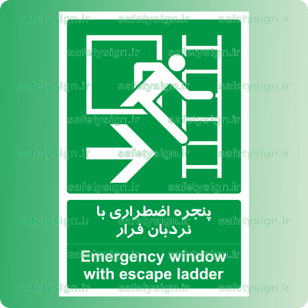 6237-پنجره اضطراری با نردبان فرار-Fa-En-min