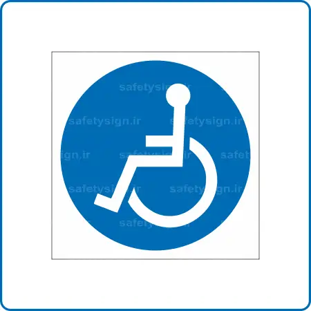 10900 - 1090 - فقط جهت تردد معلولین