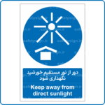 14021 - 1403 - دور از نور مستقیم خورشید نگهداری شود-Fa-En