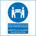 18321 - 1833 - جابجایی بار بیش از 25 کیلوگرم توسط دو نفر انجام شود -En-Fa