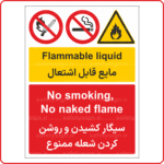 80000 - 8000 - مایع قابل اشتعال - سیگار کشیدن و روشن کردن شعله ممنوع -En-Fa-min