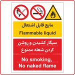 80000 - 8000 - مایع قابل اشتعال - سیگار کشیدن و روشن کردن شعله ممنوع -Fa-En-min