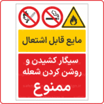 80000 - 8000 - مایع قابل اشتعال - سیگار کشیدن و روشن کردن شعله ممنوع -Fa-min