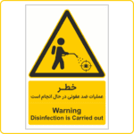 30102 - 3011 - در حال انجام ضد عفونی در حال انجام است -Fa-En-min