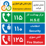 80299 - 8189 - شماره تلفنهای اضطراری -Fa-En