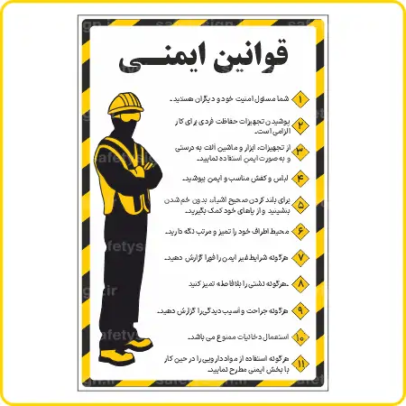 90380 - قوانین ایمنی