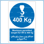 15181 - حداکثر وزن مجاز برای بالابر 400 کیلوگرم -En-Fa-min