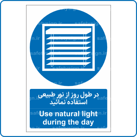 15601 - در طول روز از نور طبیعی استفاده نمائید -Fa-En-min