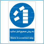 18301 - به روش صحیح انبار نمائید -Fa-En-min