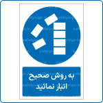 18320 - جابجایی بار بیش از 25 کیلوگرم توسط دو نفر انجام شود-min