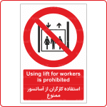 23002 - استفاده کارگران از آسانسور ممنوع -En-Fa-min