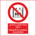 23002 - استفاده کارگران از آسانسور ممنوع -Fa-En-min