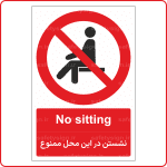 23251 - نشستن در این محل ممنوع -En-Fa-min