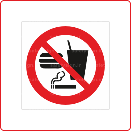 25050 - خوردن ، آشامیدن و سیگار کشیدن ممنوع-min