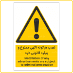 30051 - نصب هرگونه آگهی ممنو ع و پیگرد قانونی دارد -Fa-En-min