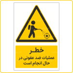 30102ال انجام ضد عفونی در حال انجام است -Fa-min
