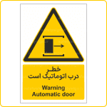30131 - درب اتوماتیک است -Fa-En-min