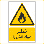 31005 - مواد آتش زا -Fa-min