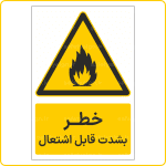 31007 - بشدت قابل اشتعال -Fa-min