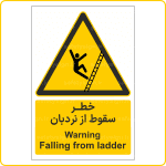 37471 - خطر سقوط از نردبان -Fa-En-min