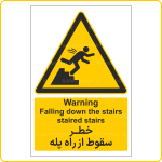 39681 - سقوط از راه پله -En-Fa-min