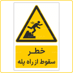 39681 - سقوط از راه پله -Fa-min