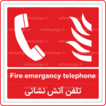 51501 - تلفن آتش نشاني -En-Fa-min