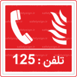 51507 - تلفن 125 -Fa-min