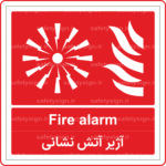 51651 - آژير آتش نشاني -En-Fa-min