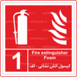 52000 - کپسول آتش نشانی کف - شماره 1 -En-Fa-min