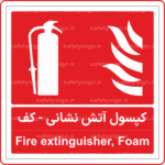 52001 - كپسول آتش نشاني کف -Fa-En-min