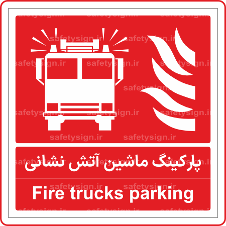 53101 - پارکینگ ماشین آتش نشانی -Fa-En-min