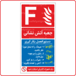 53421 - دستورالعمل بکارگیری چرخ لوله آب پاش -Fa-min