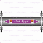 54560 - Anhydrous Ammonia - آمونیاک خشک -Fa-min