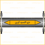 55560 - Carbon Dioxide - دی اکسید کربن -Fa-min