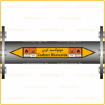 55570 - Carbon Monoxide - مونوکسید کربن -V-Fa-En-min