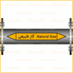 55870 - Natural Gas - گاز طبیعی -H-En-Fa-min