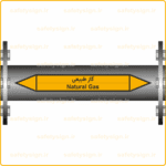 55870 - Natural Gas - گاز طبیعی -V-Fa-En-min