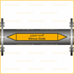 55890 - Nitrous Oxide - اکسید نیتروژن -V-Fa-En-min