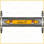 55930 - Propane Gas - گاز پروپان -Fa-min