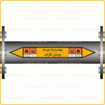 56000 - Vinyl Chloride-وینیل کلرید V-En-Fa-min