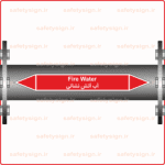 56530 - Fire Protection Water -آب آتش خاموش کن V-En-Fa-min