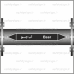 57000 - Beer -آب جو -H-En-Fa-min