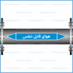 57510 - Breathing Air -هوای تنفسی -Fa-min