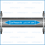 57570 - Low Pressure Air -هوای کم فشار -H-Fa-En-min